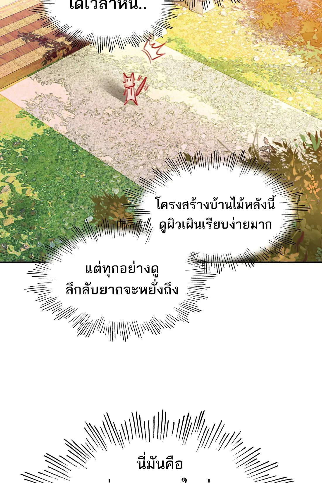 I’m Actually a Peerless Powerhouse ตอนที่ 6 หน้า 20