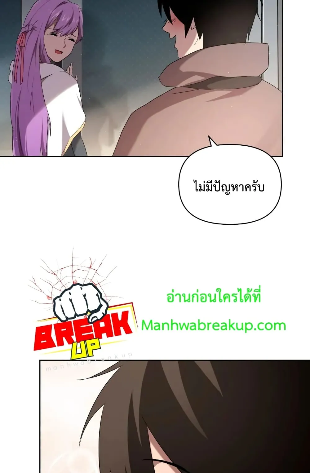 Player Who Returned 10,000 Years Later ตอนที่ 5 หน้า 83