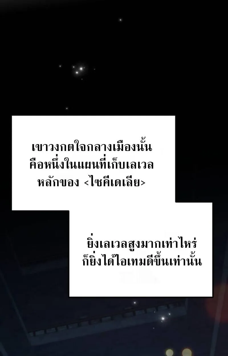Raising Villains the Right Way ตอนที่ 12 หน้า 23