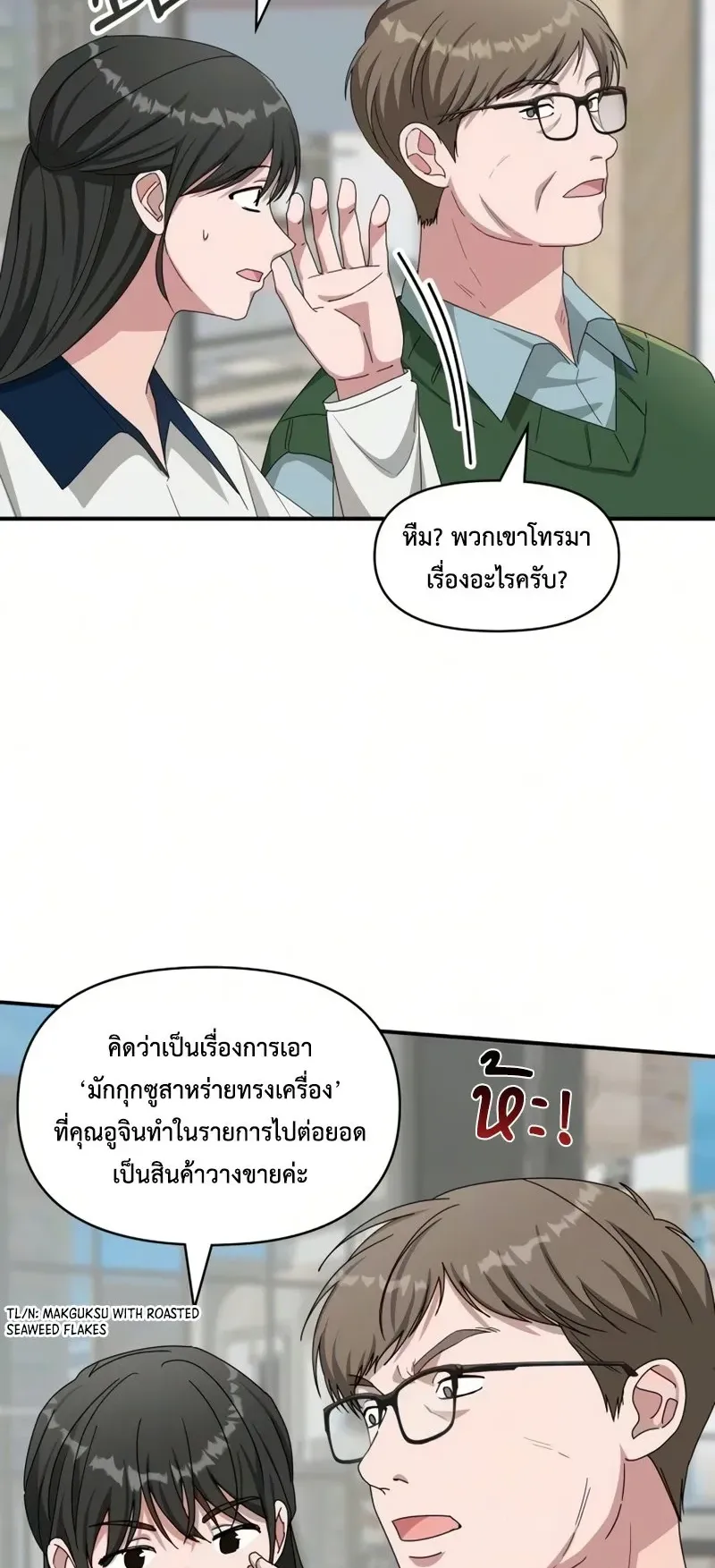 I Was Immediately Mistaken for a Monster Genius Actor ตอนที่ 99 หน้า 18