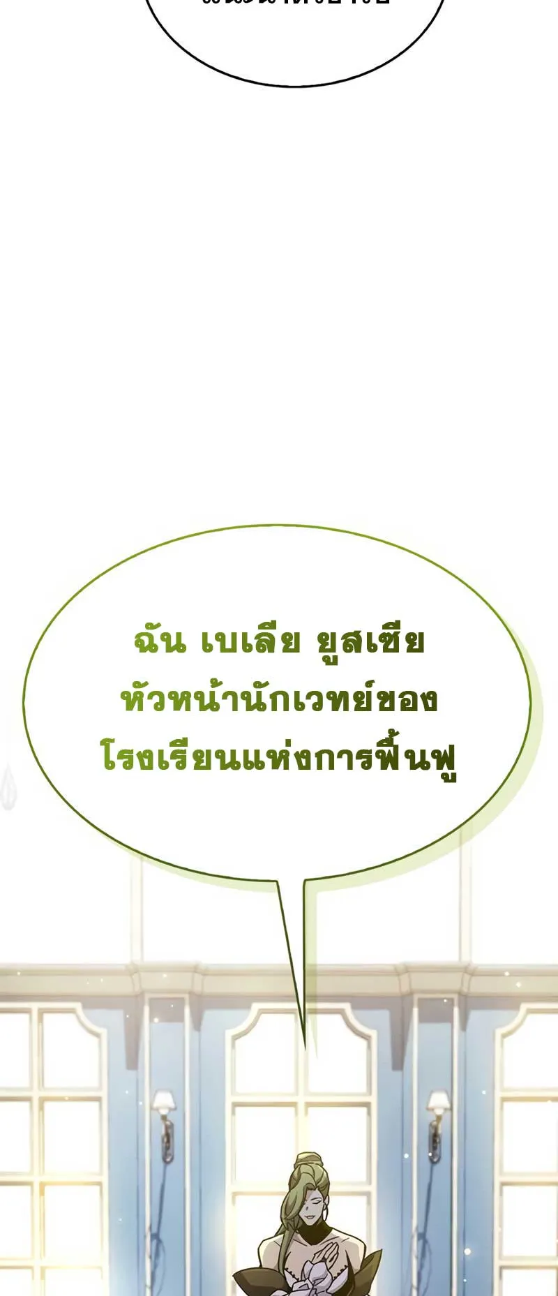 The Player Hides His Past ตอนที่ 32 หน้า 84