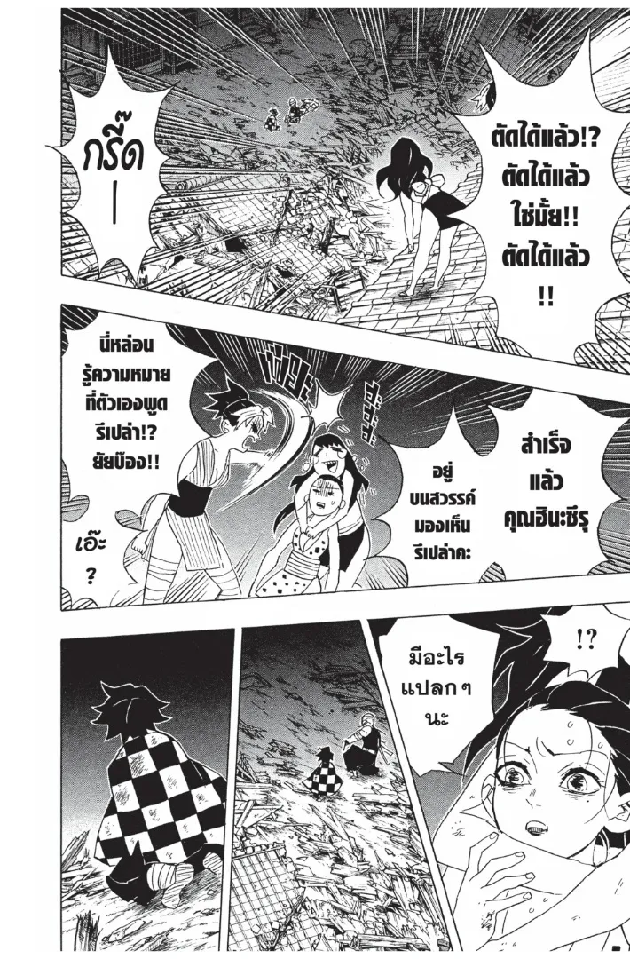 Kimetsu no yaiba ตอนที่ 94 หน้า 18