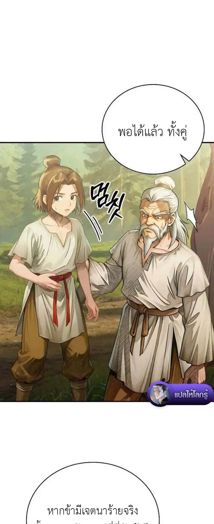 The Divine Sword of the Demonic Path ตอนที่ 14 หน้า 6