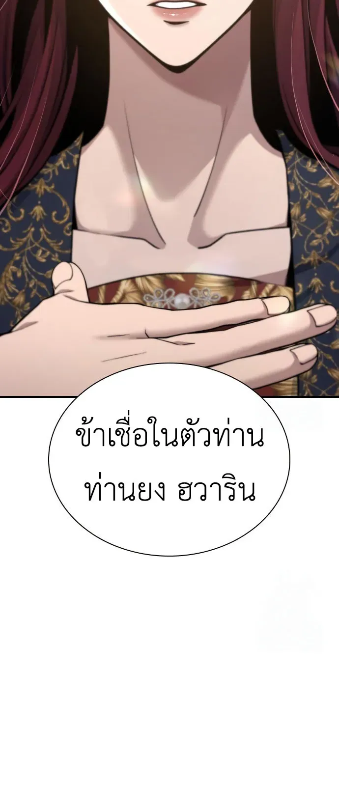 Regression of the Yong Clan Heir ตอนที่ 18 หน้า 28