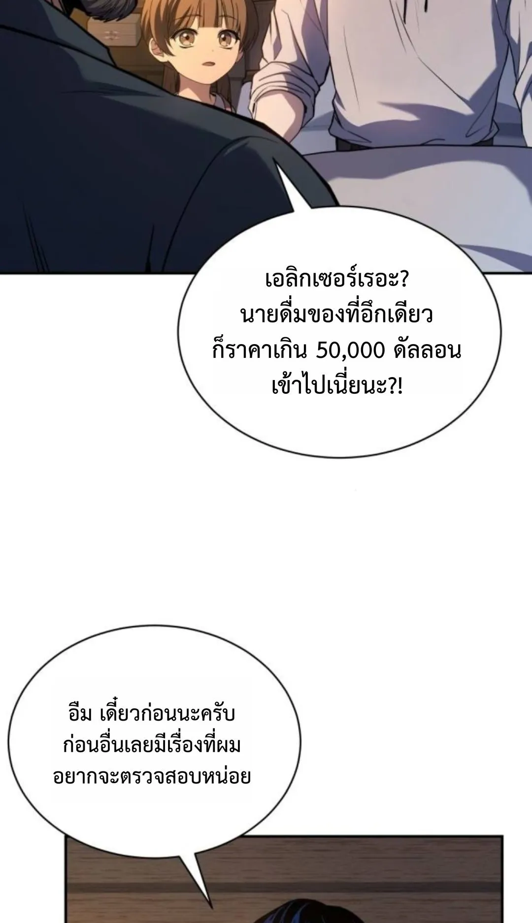 The Swordmaster Who Travels Through Time ตอนที่ 6 หน้า 43