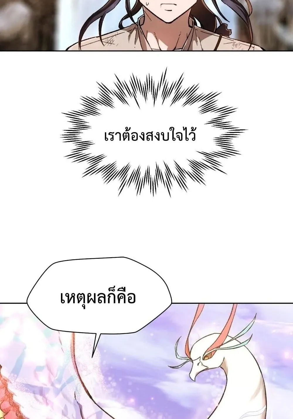 Helmut: The Forsaken Child ตอนที่ 9 หน้า 76