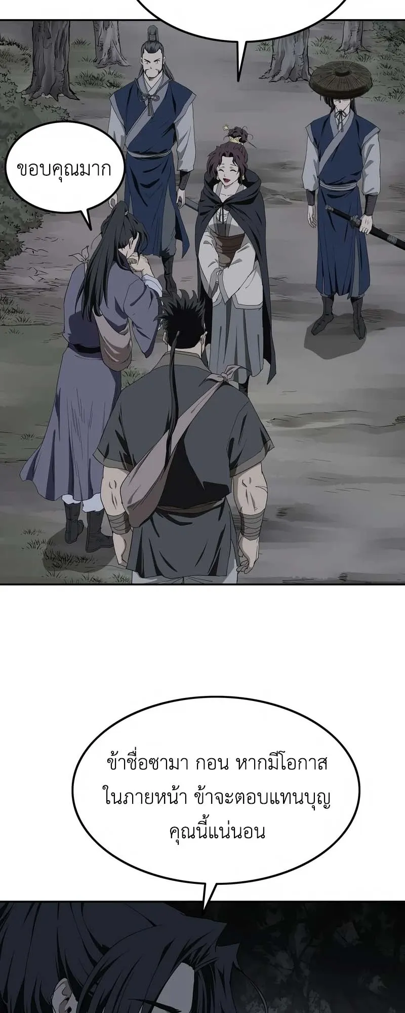 The Supreme Demonic Sword ตอนที่ 6 หน้า 48