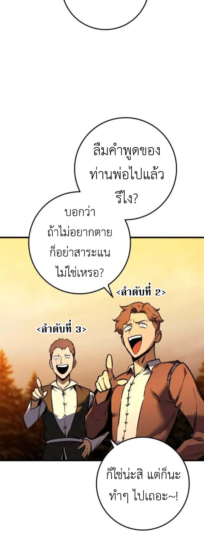 The Wandering Knight’s Survival Manual ตอนที่ 4 หน้า 26