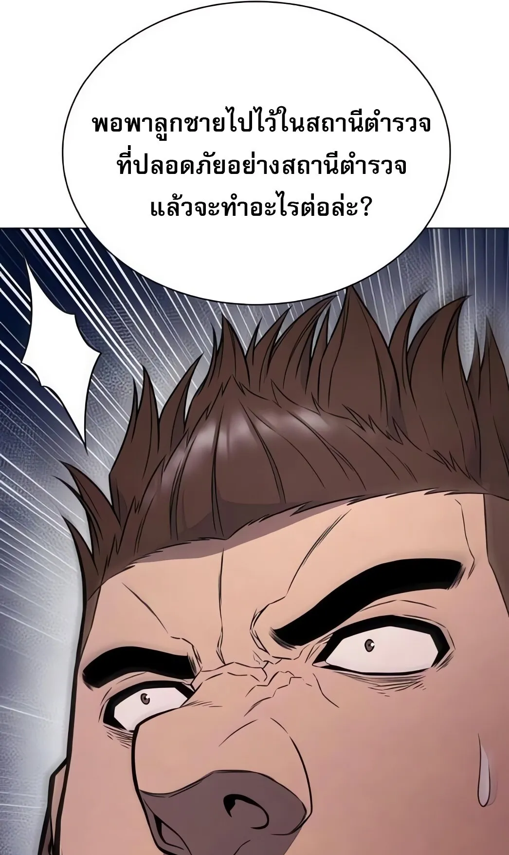 The Former Mercenary’s Life as a Prosecutor ตอนที่ 5 หน้า 133