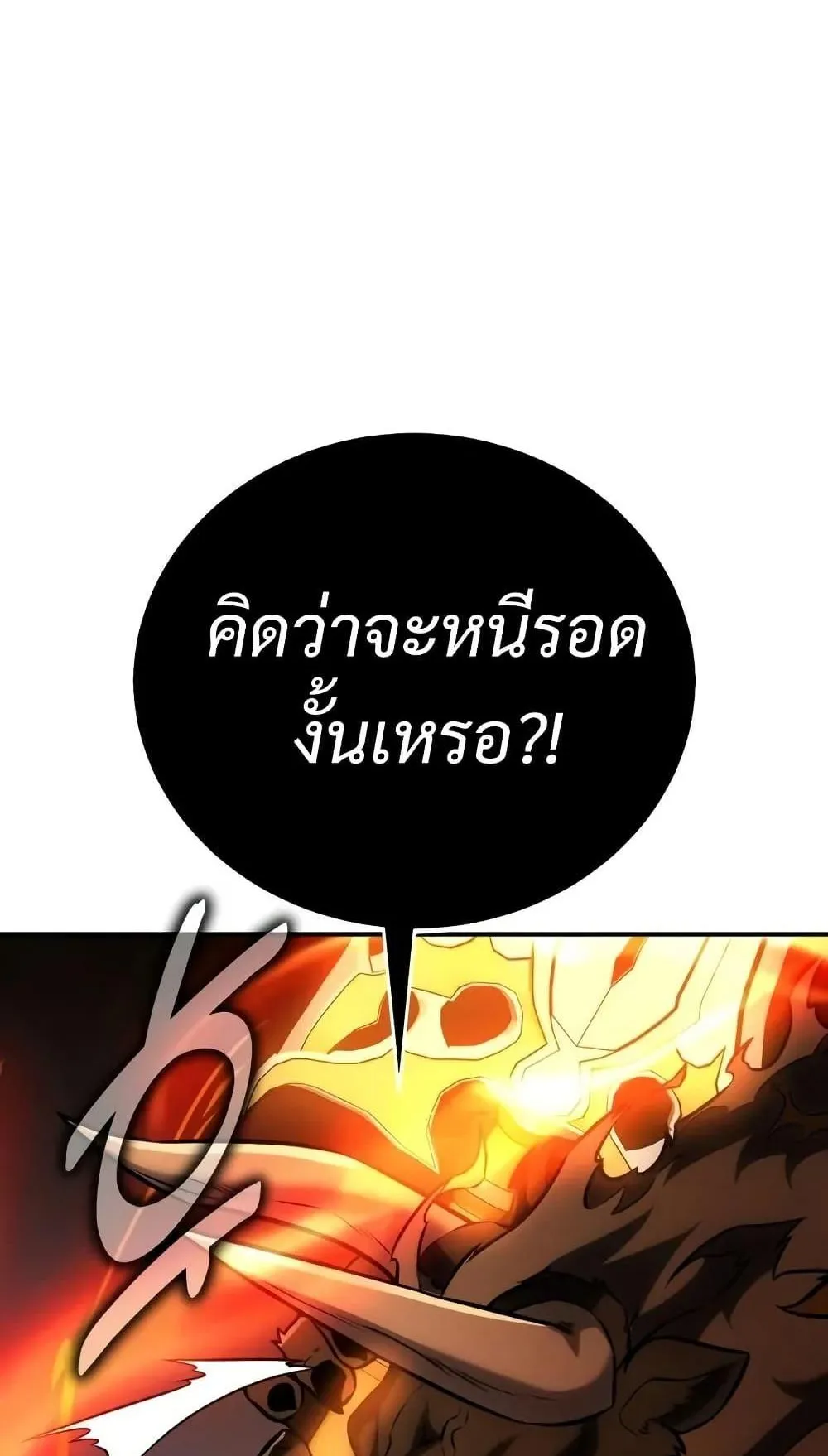 I Killed an Academy Player ตอนที่ 66 หน้า 146