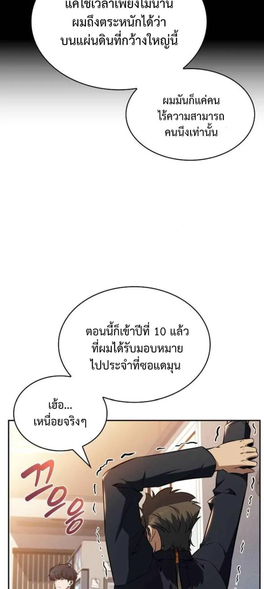 The Demon Slayer’s Restaurant ตอนที่ 6 หน้า 34