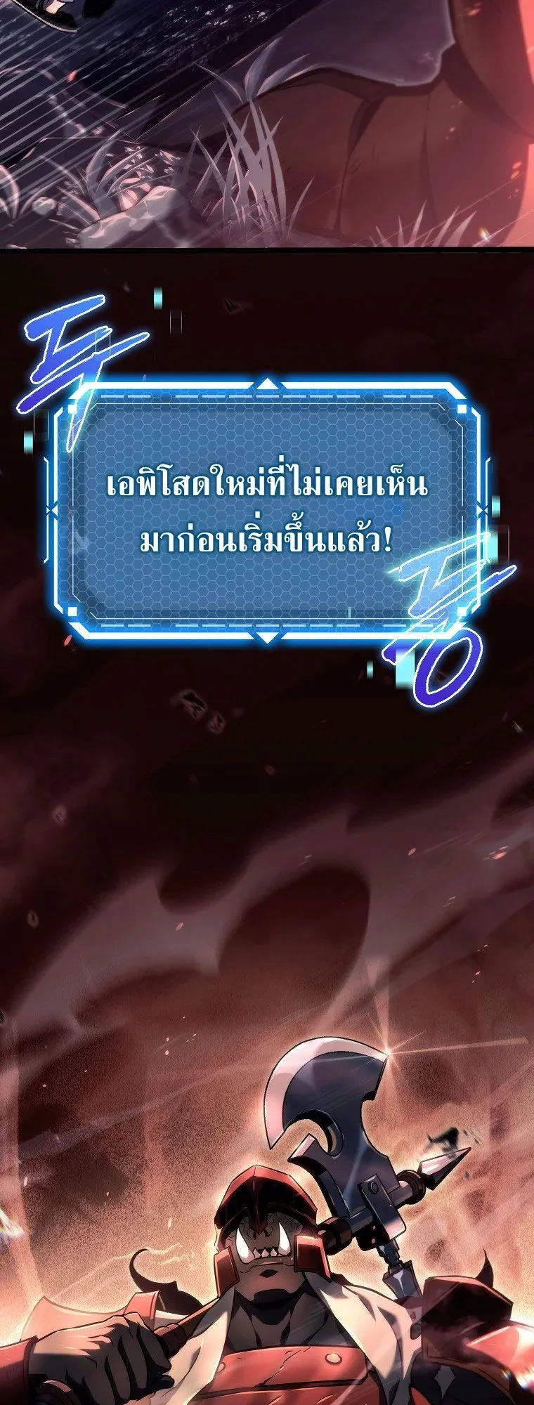 The Genius Blacksmith’s Game ตอนที่ 8 หน้า 73