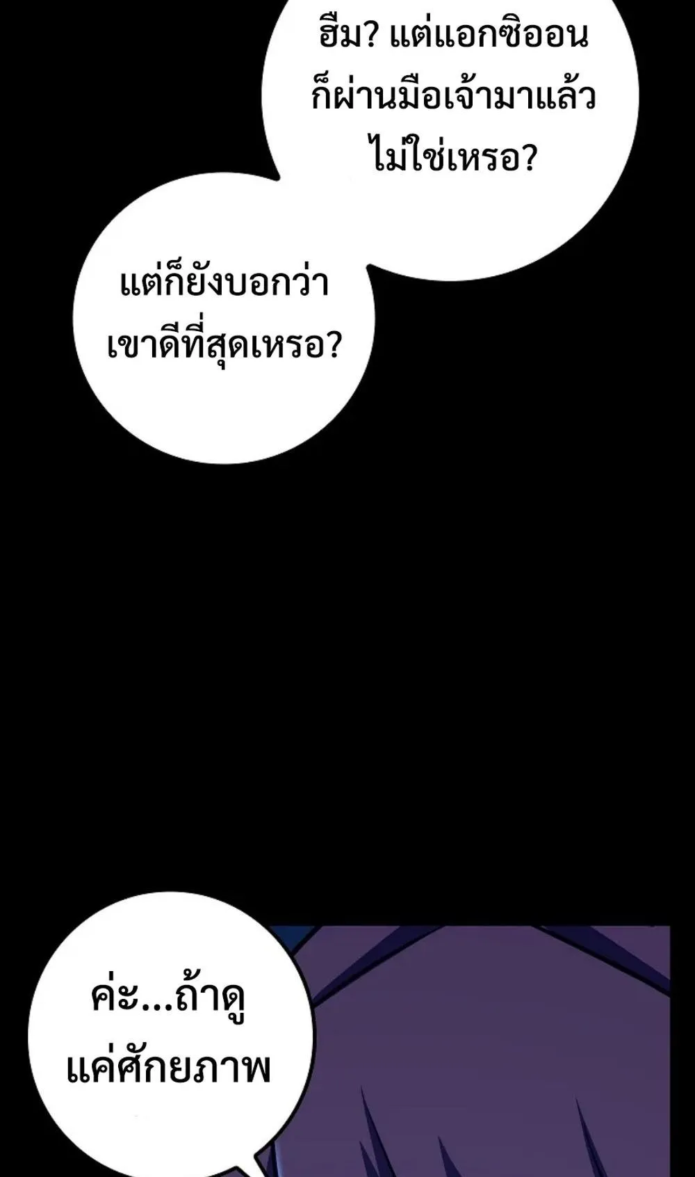 Regressing as the Reincarnated Bastard of the Sword Clan ตอนที่ 9 หน้า 45