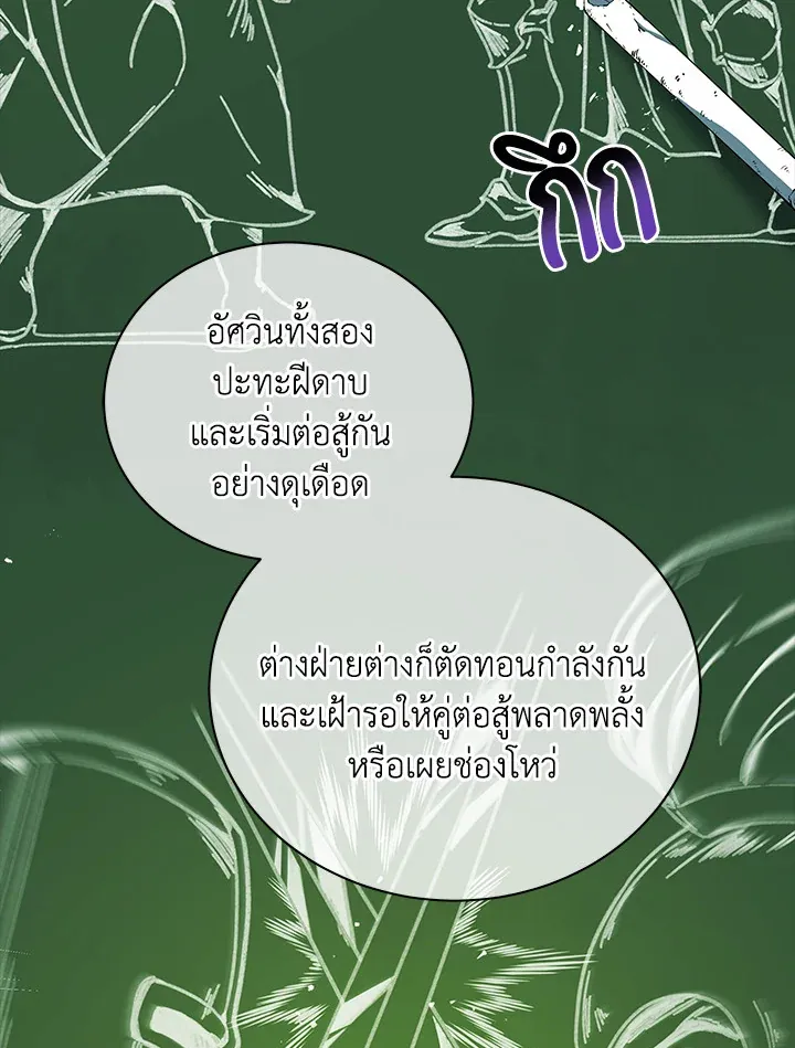Necromancer Academy’s Genius Summoner Chapter 7 หน้า 65