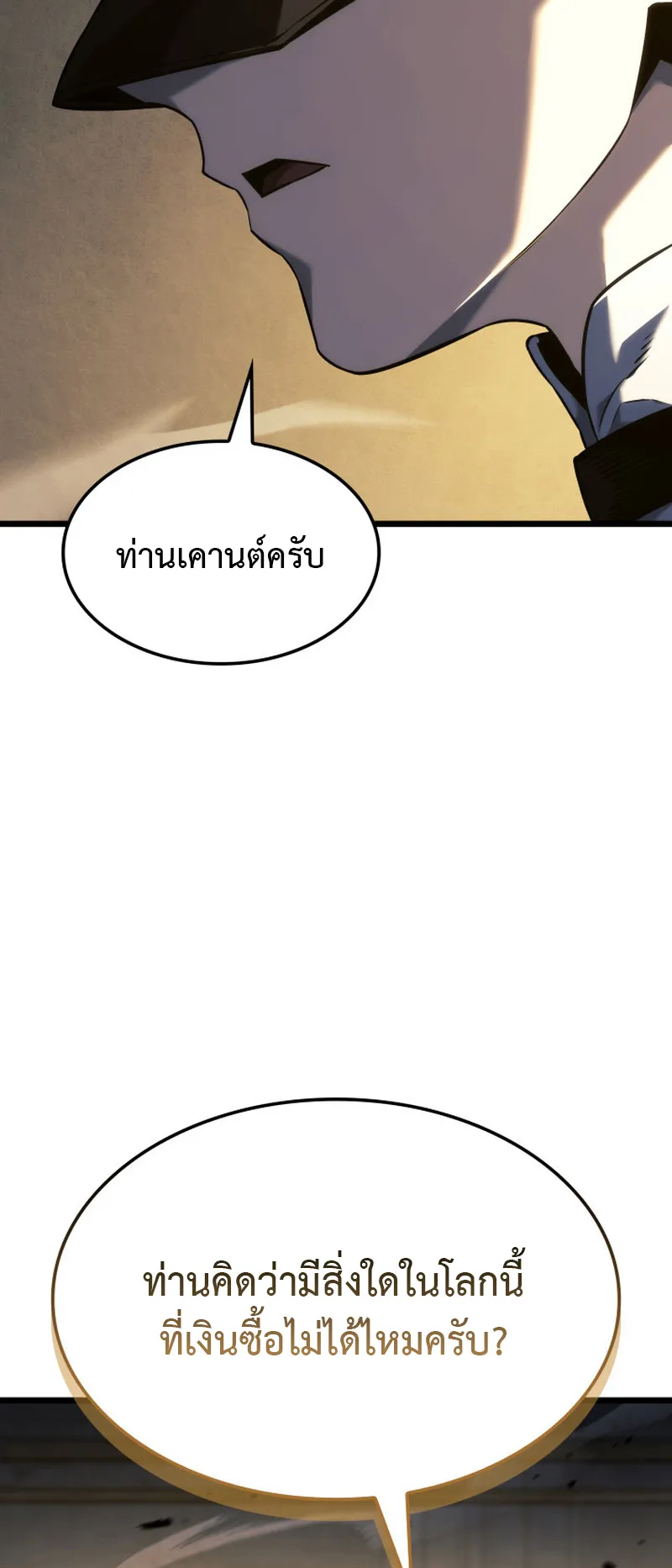 Revenge of the Iron-Blooded Sword Hound ตอนที่ 134 หน้า 59