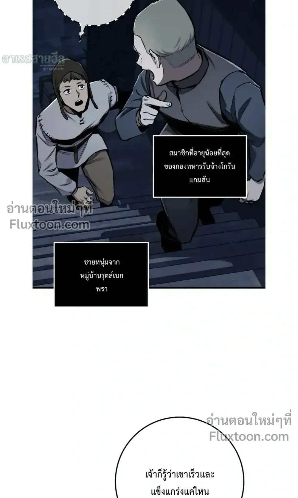 The Wandering Knight’s Survival Manual ตอนที่ 14 หน้า 75