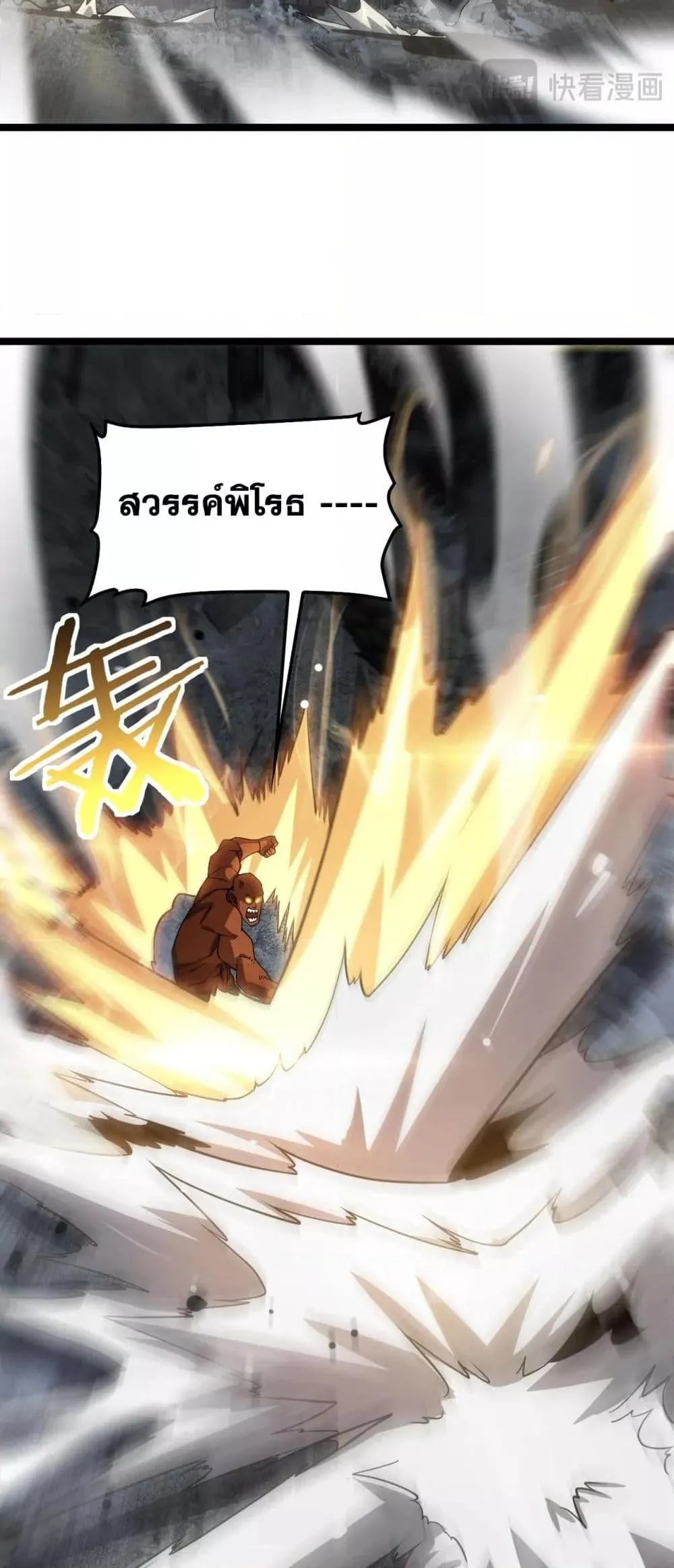 Doomsday Sword God ตอนที่ 52 หน้า 26