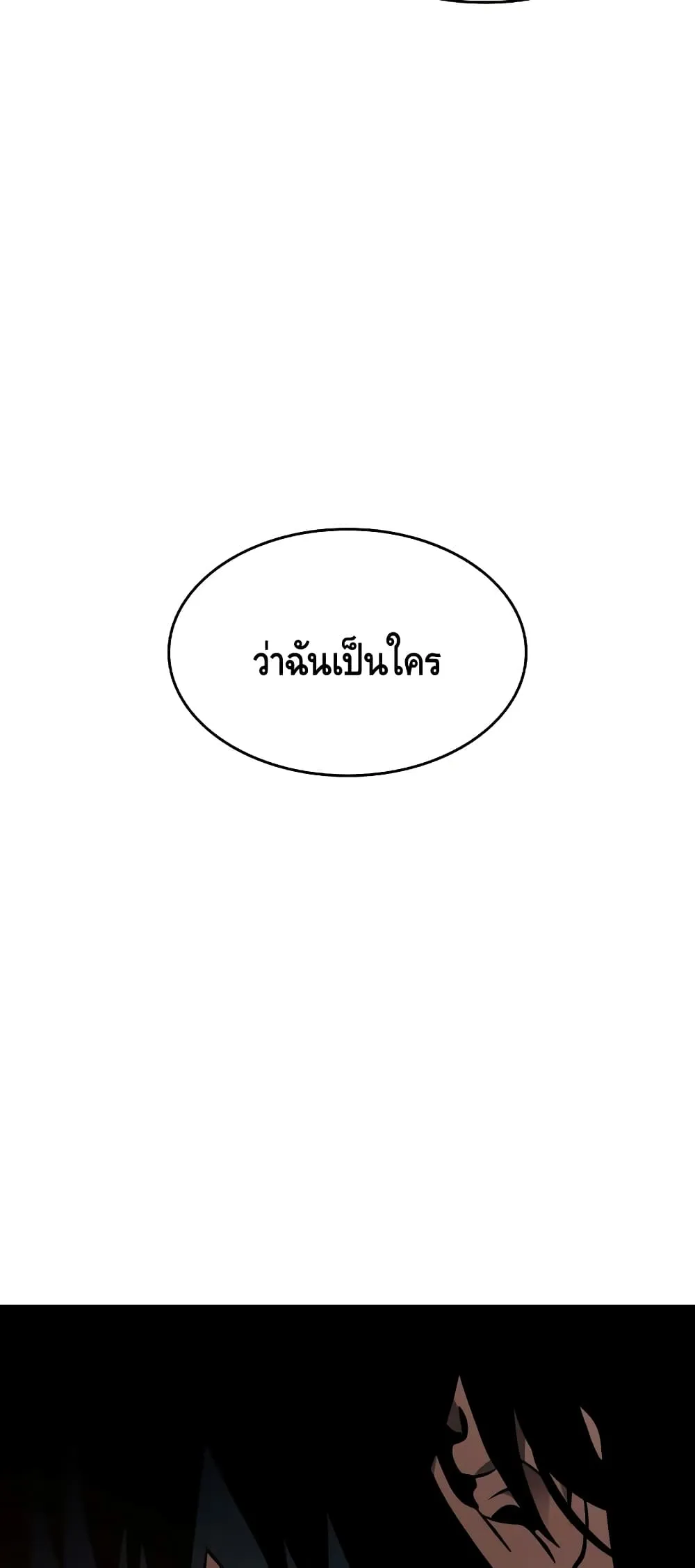 The World After the end ตอนที่ 11 หน้า 94