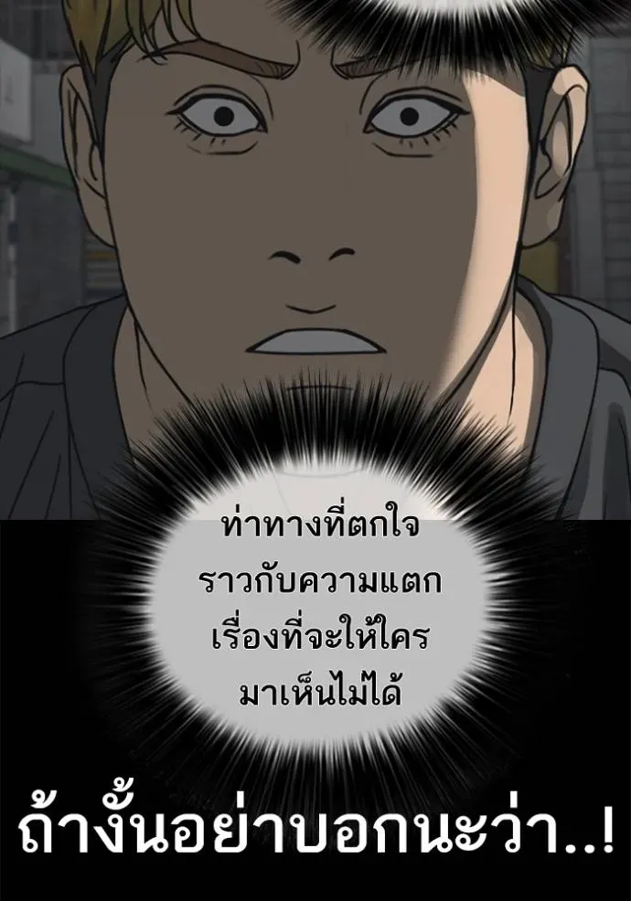 Loser Life 2 ตอนที่ 50 หน้า 23