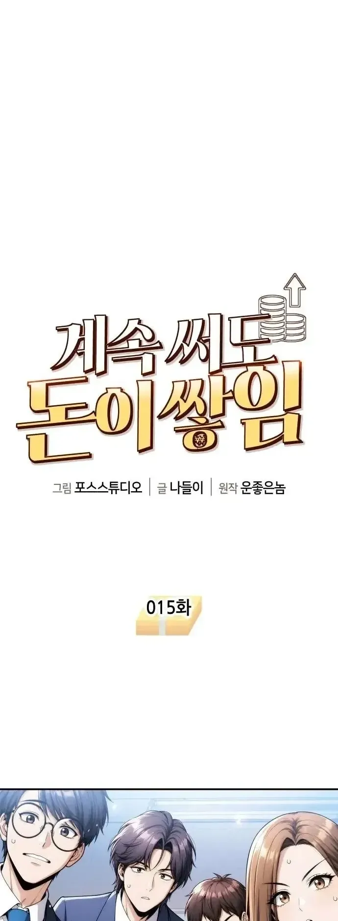 The Money Keeps Piling Up Even If I Spend It ตอนที่ 15 หน้า 17