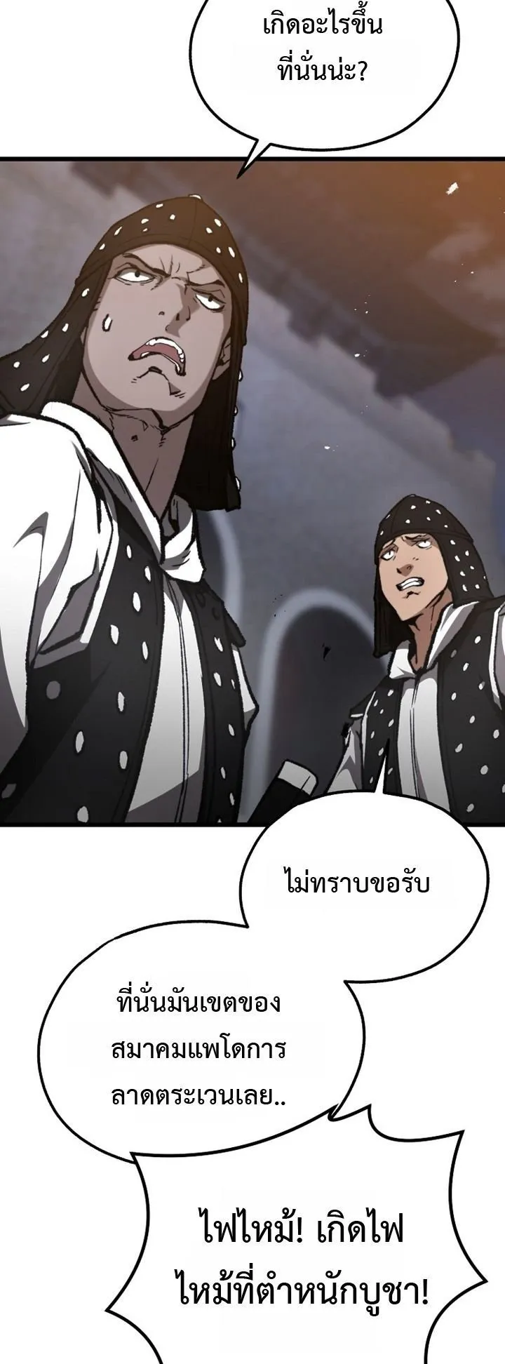 Unrivaled Spear Ghost ตอนที่ 37 หน้า 51