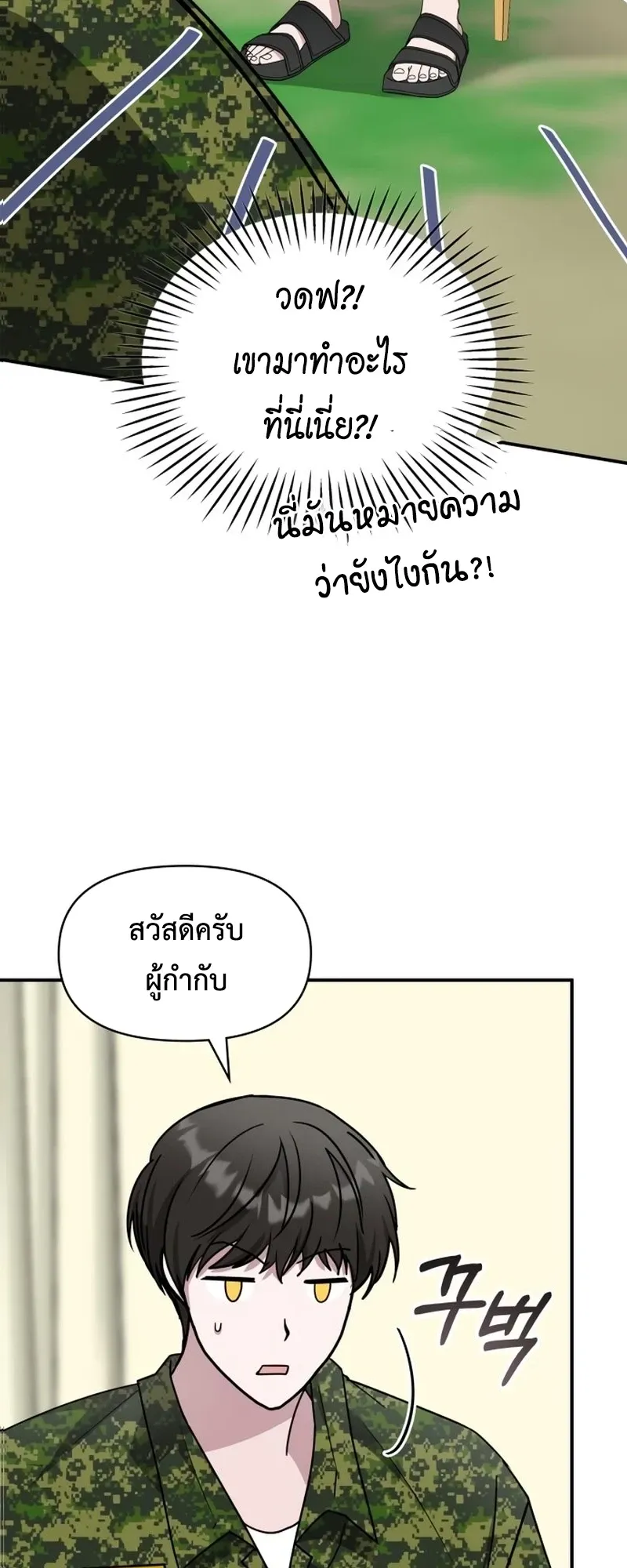 I Was Immediately Mistaken for a Monster Genius Actor ตอนที่ 67 หน้า 6