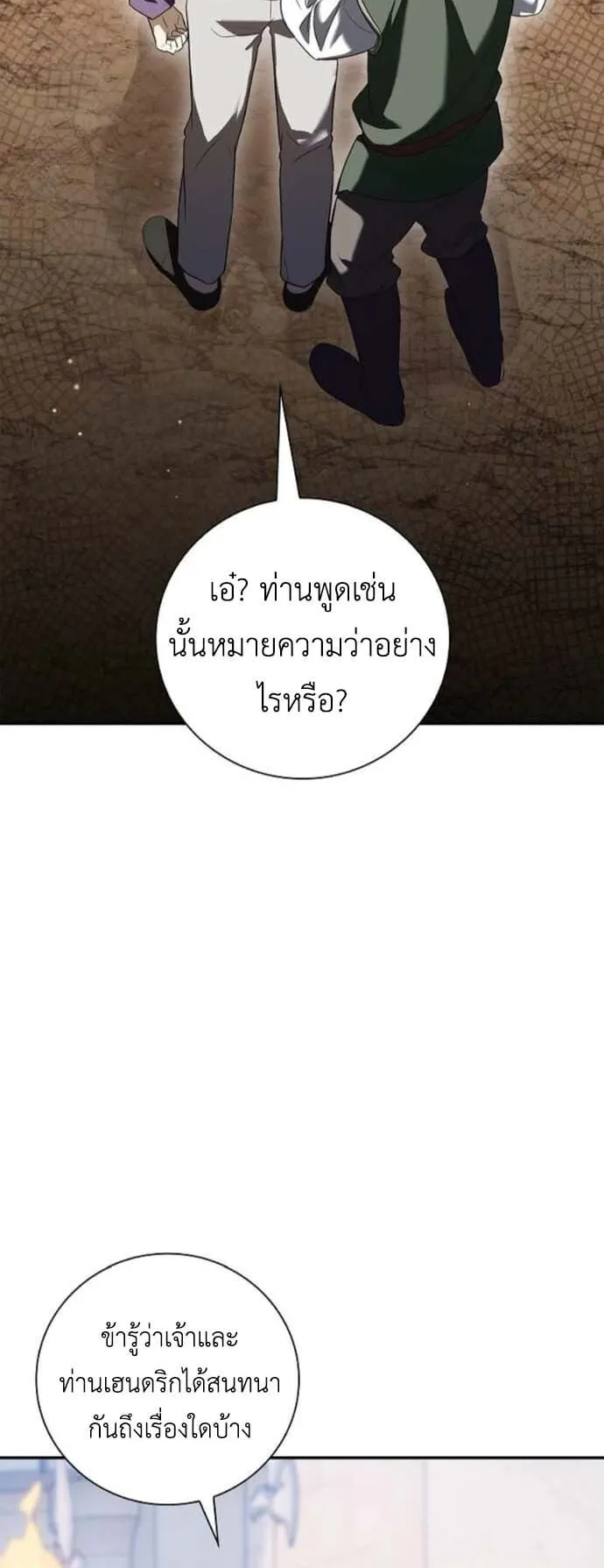 I Was Reincarnated as the Third Son of a Duke ตอนที่ 7 หน้า 22