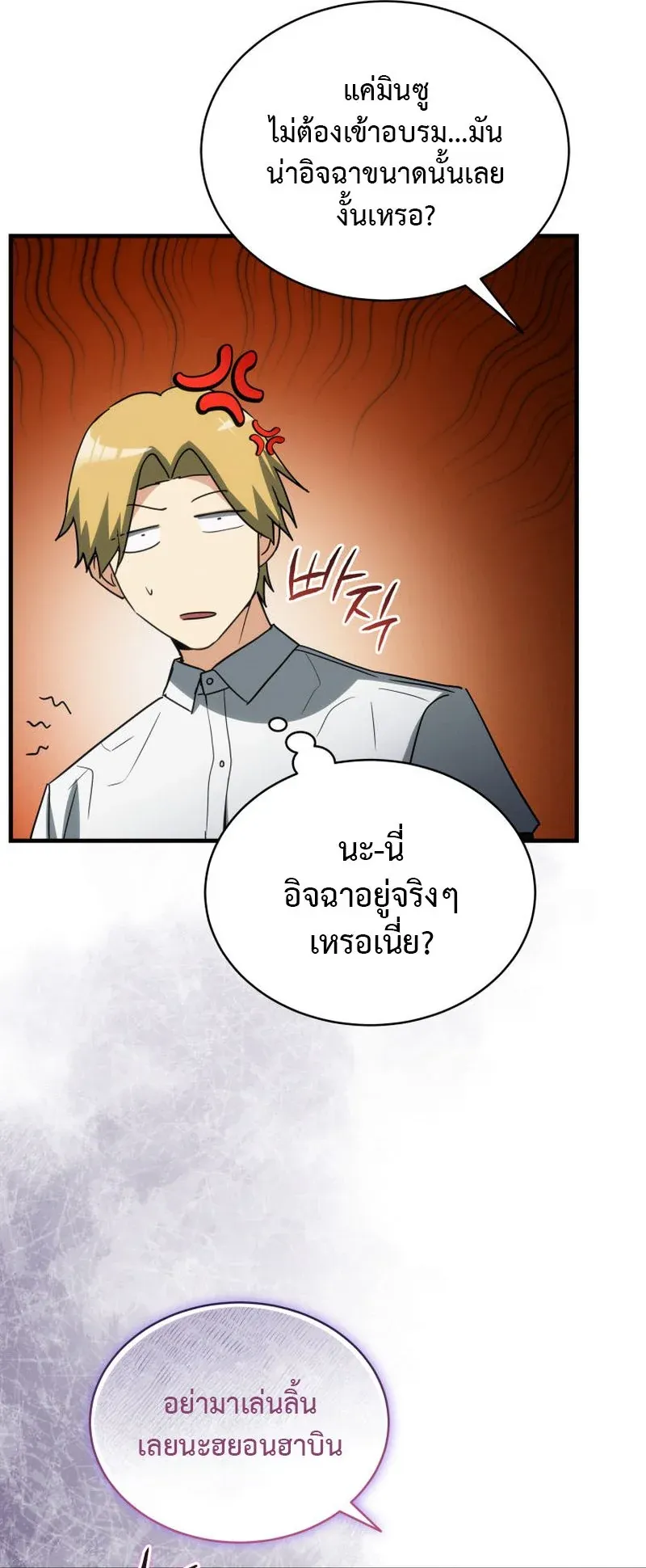 The Ranker Who Just Wants to Retire ตอนที่ 10 หน้า 64