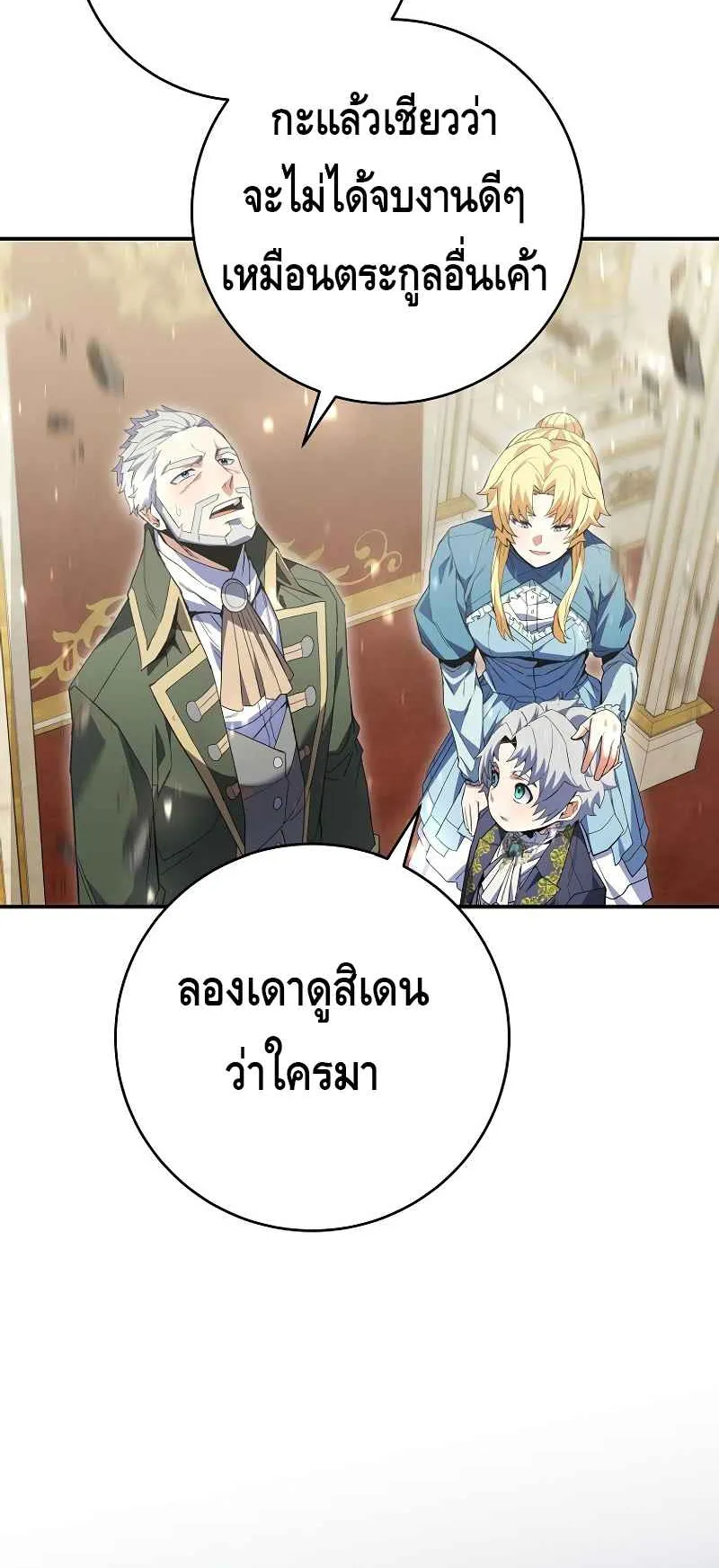 Reincarnated as a Genius Prodigy of a Prestigious Family ตอนที่ 4 หน้า 80