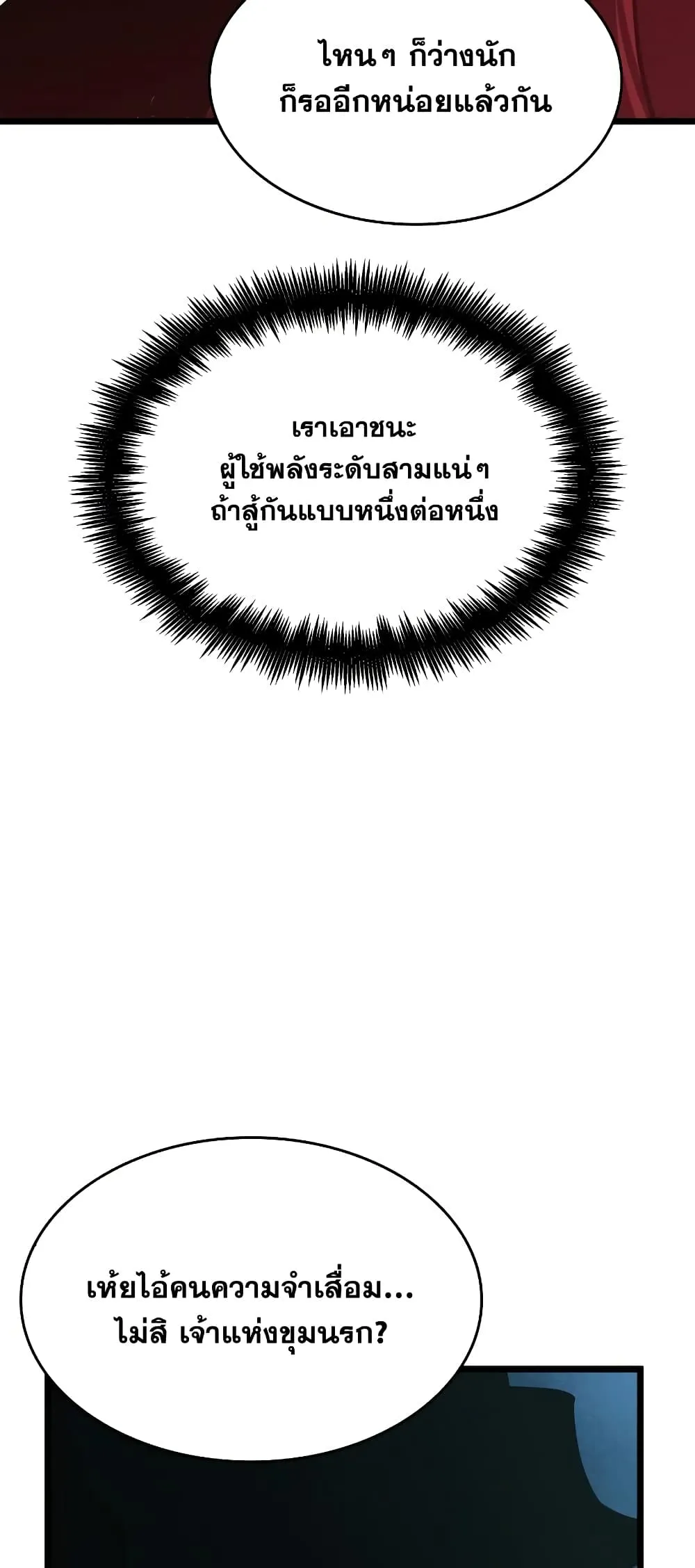The World After the end ตอนที่ 11 หน้า 32