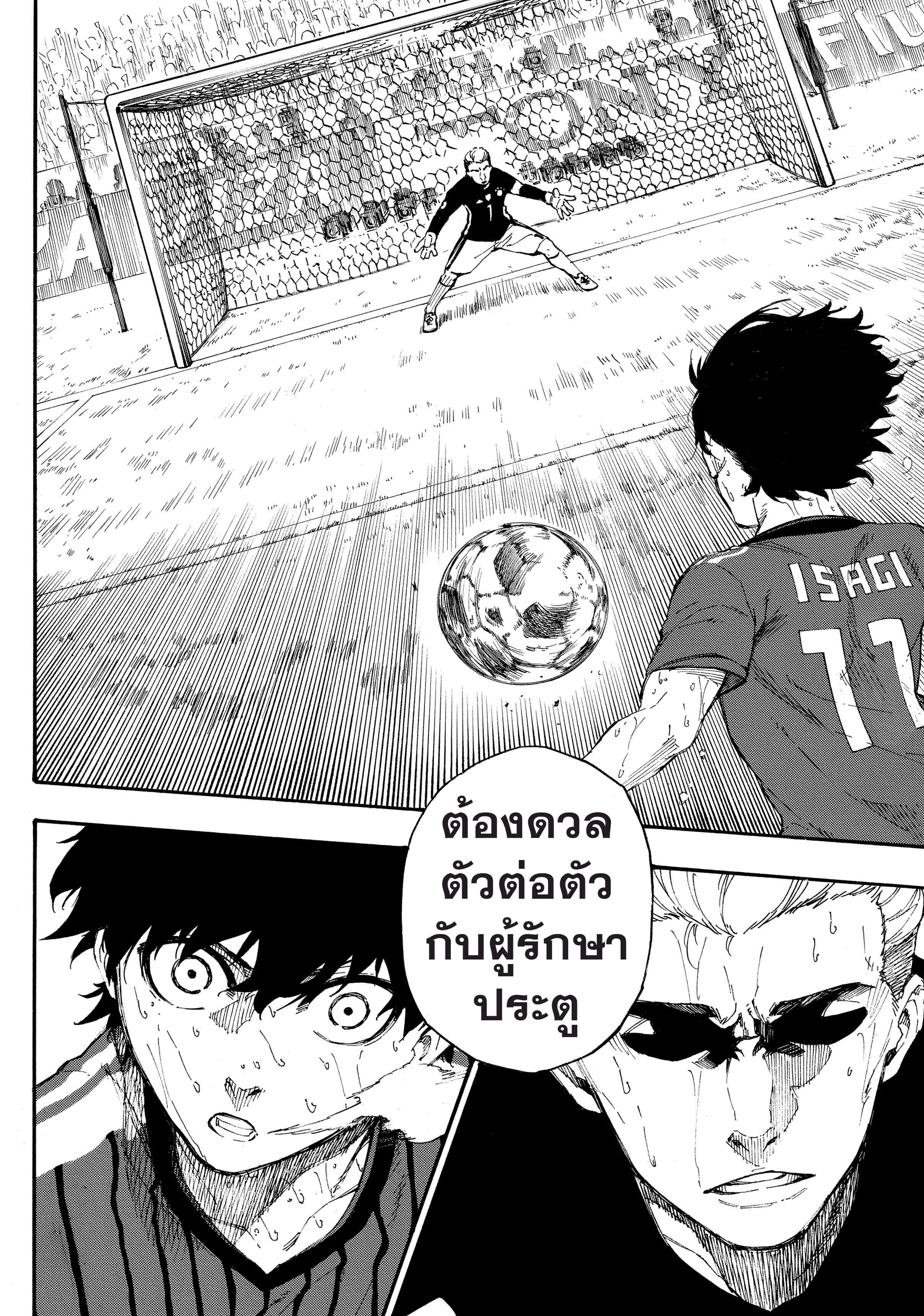 Blue Lock ตอนที่ 1 หน้า 65
