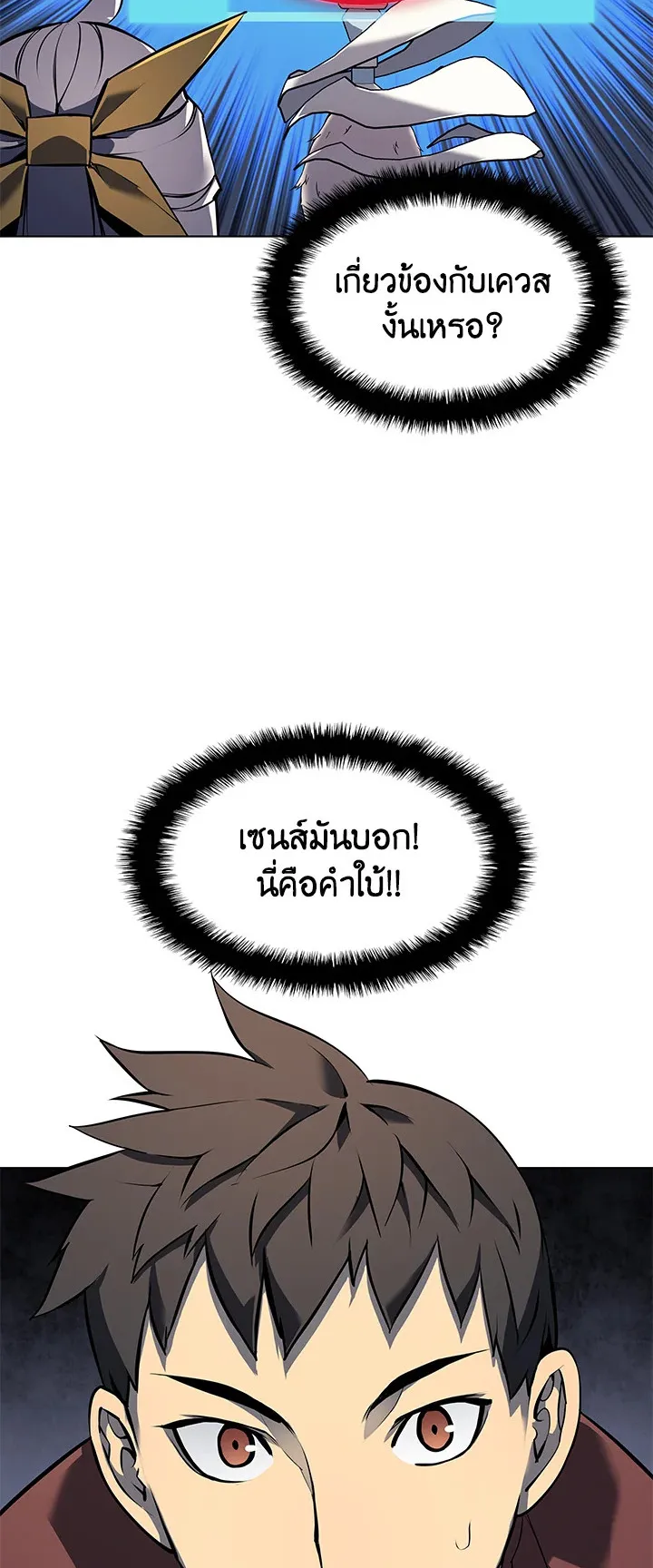 Overgeared ตอนที่ 65 หน้า 59