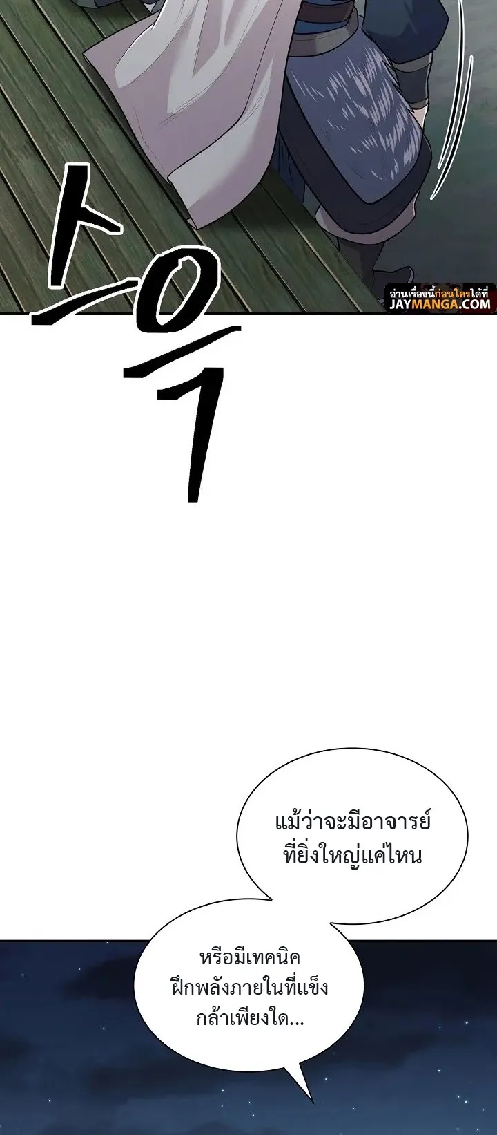 Island of Swords and Devils ตอนที่ 6 หน้า 30