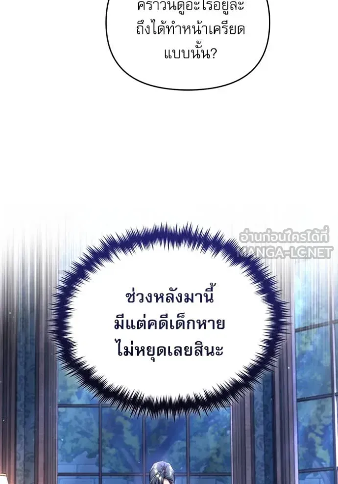 The Academy’s Undercover Professor ตอนที่ 87 หน้า 70