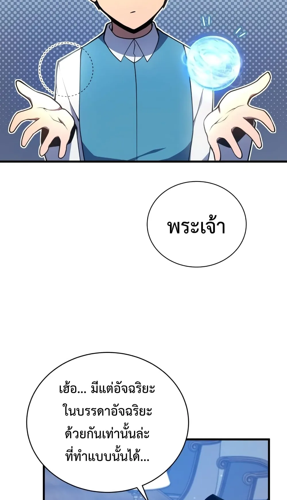 Swordmaster’s Youngest Son ตอนที่ 6 หน้า 69