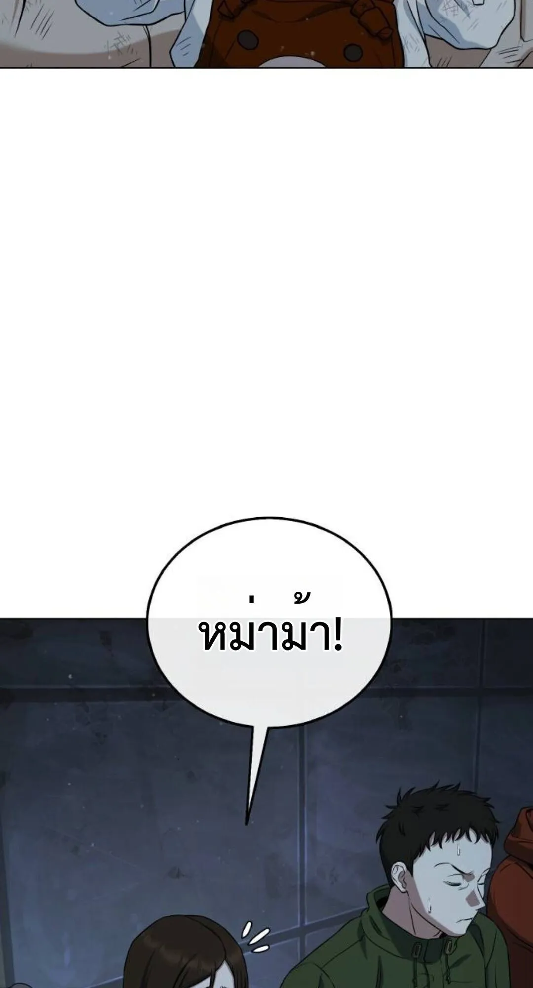 Zombie Papa ตอนที่ 7 หน้า 15