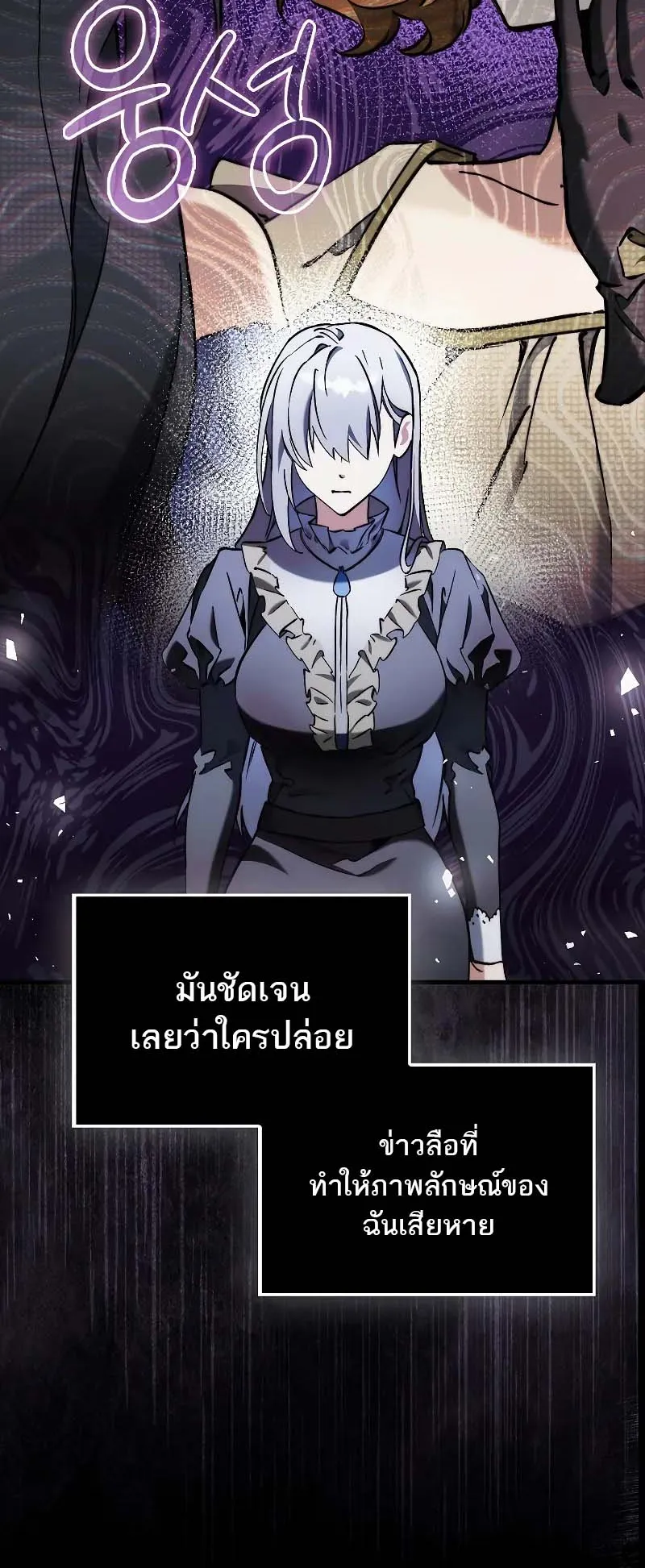 A Villain’s Will to Survive ตอนที่ 12 หน้า 18
