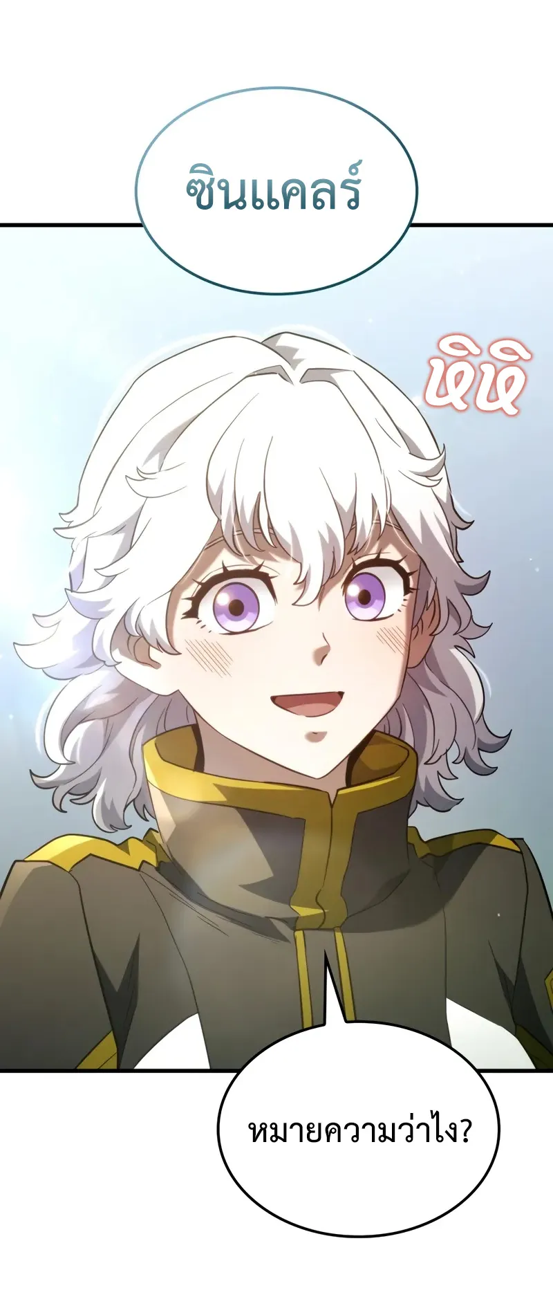 Revenge of the Iron-Blooded Sword Hound ตอนที่ 84 หน้า 55