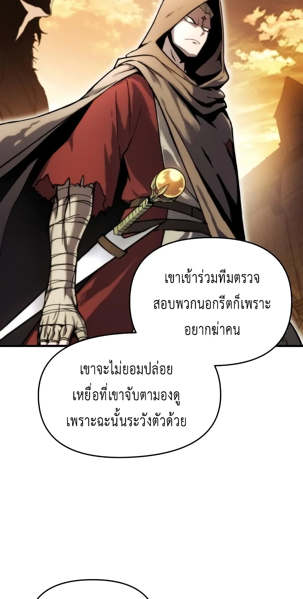 Reincarnation of the Suicidal Battle God ตอนที่ 5 หน้า 79