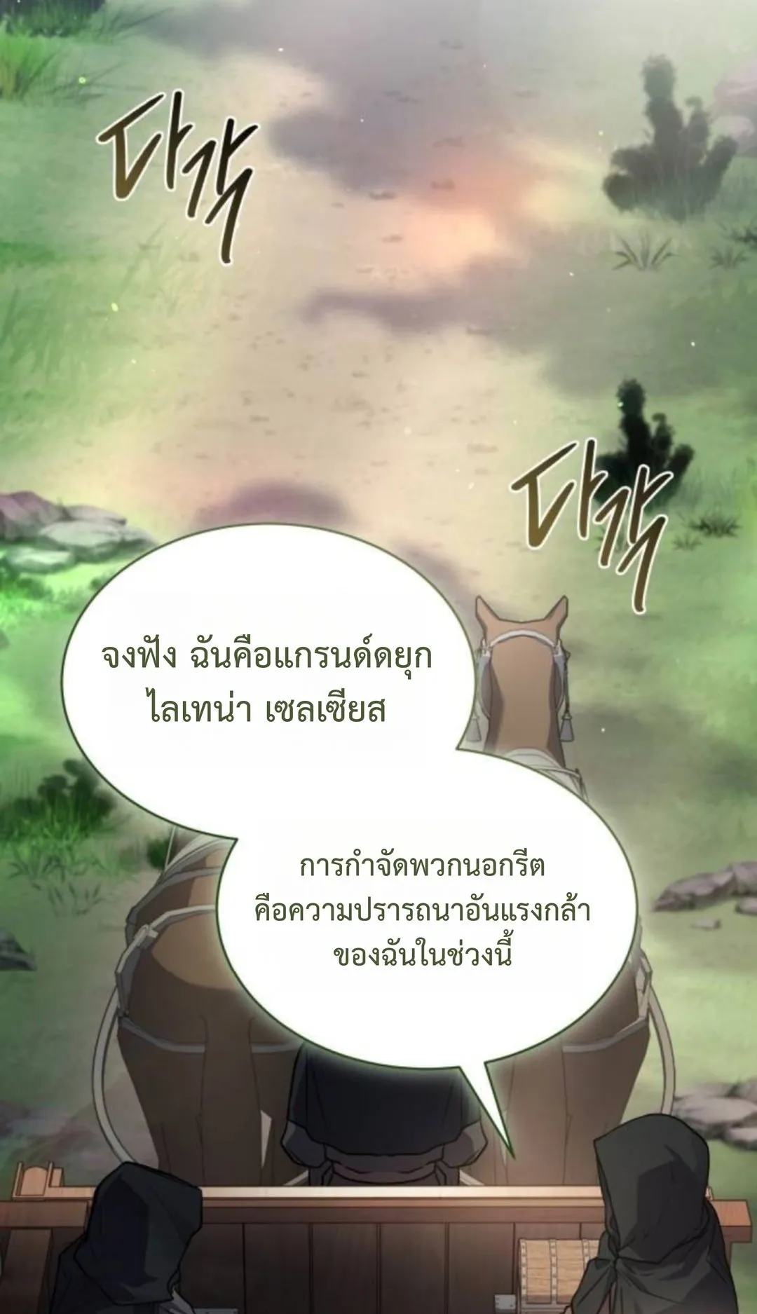 The Swordmaster Who Travels Through Time ตอนที่ 12 หน้า 20