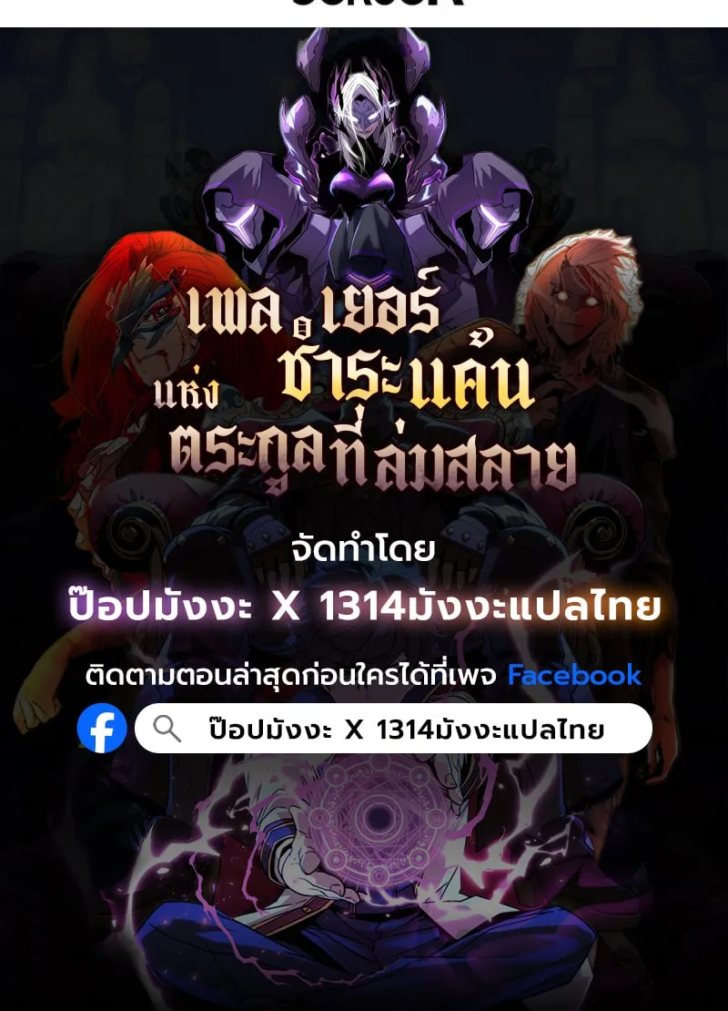 Player of a Fallen Noble Family ตอนที่ 15 หน้า 102