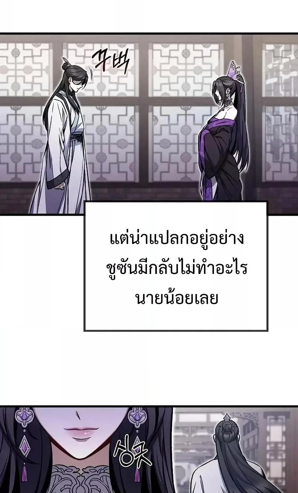 The Twin Swords of the Sima ตอนที่ 4 หน้า 24