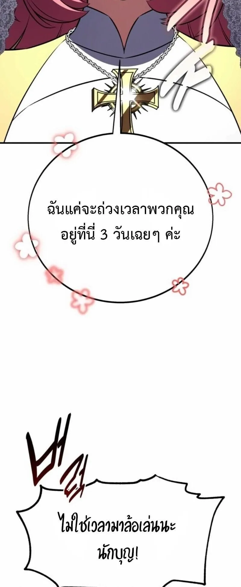 I Killed an Academy Player ตอนที่ 107 หน้า 127