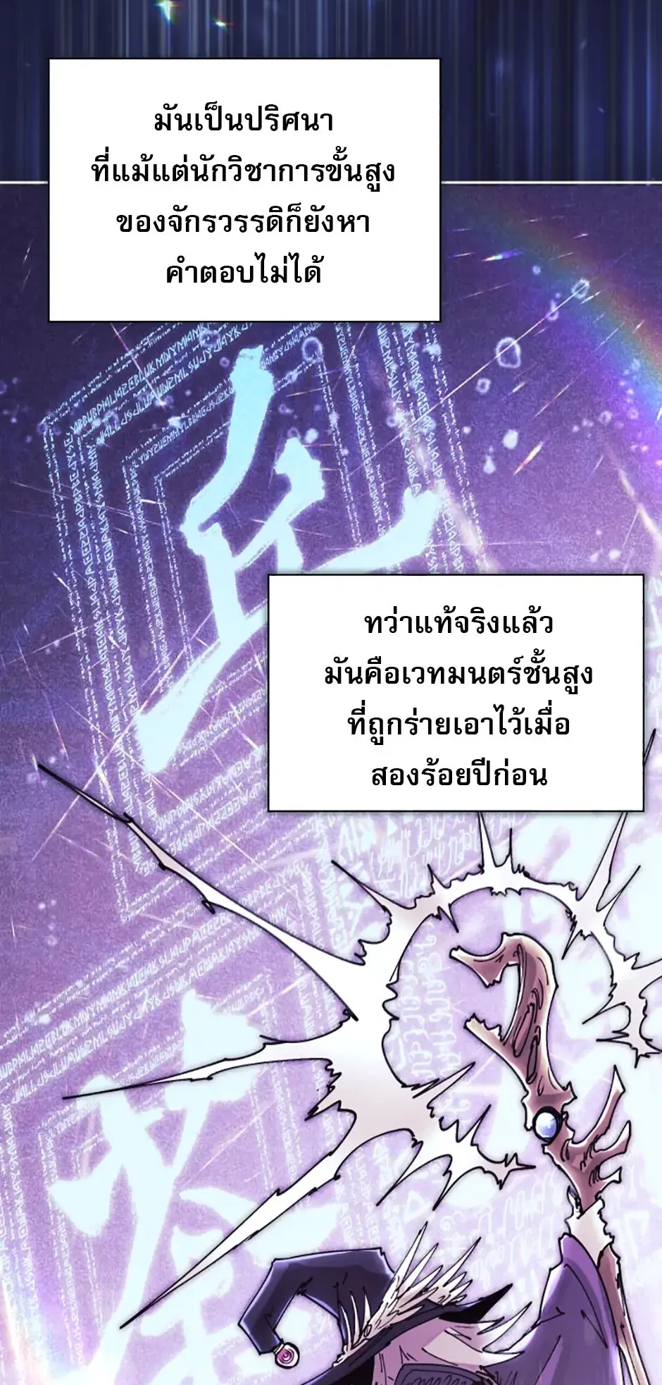 Reincarnation of the Hero Party’s Grand Mage ตอนที่ 2 หน้า 30