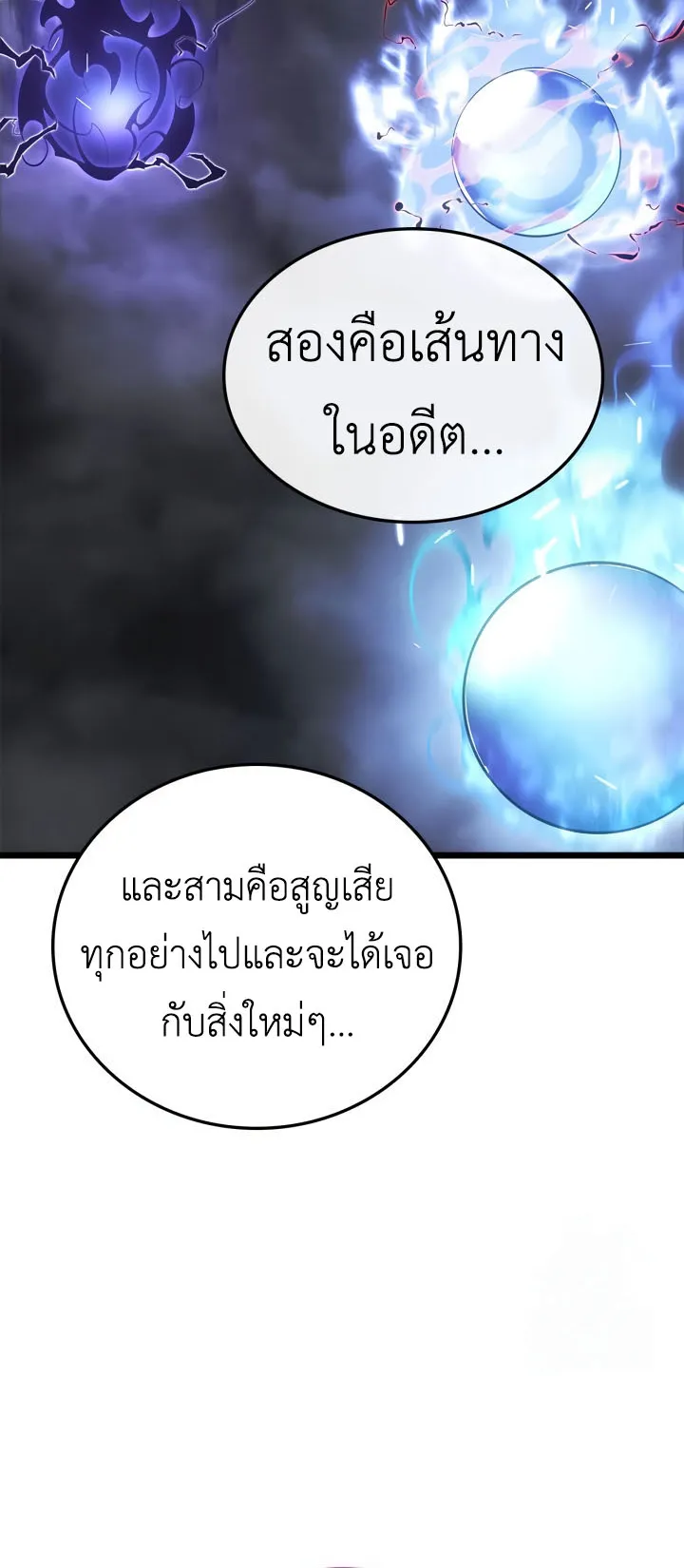 Solo Leveling: Ragnarok ตอนที่ 46 หน้า 89