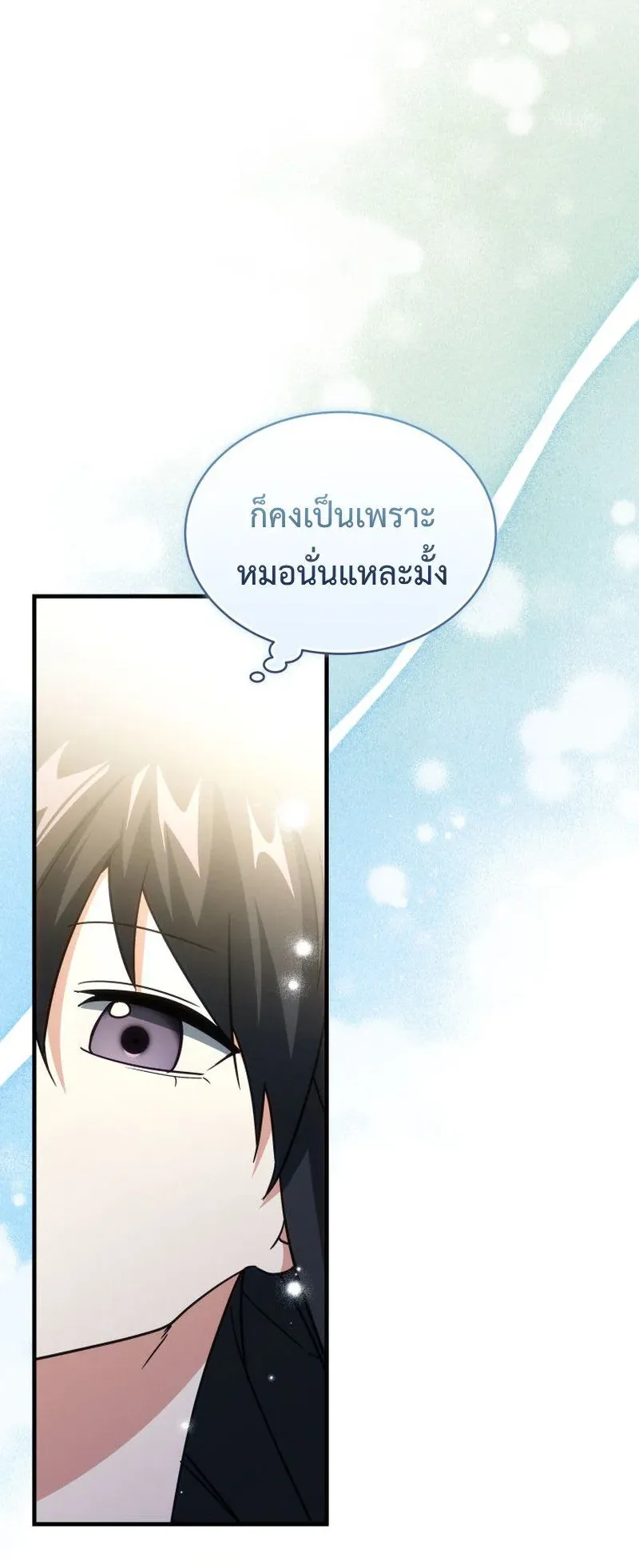 The Ranker Who Just Wants to Retire ตอนที่ 6 หน้า 54