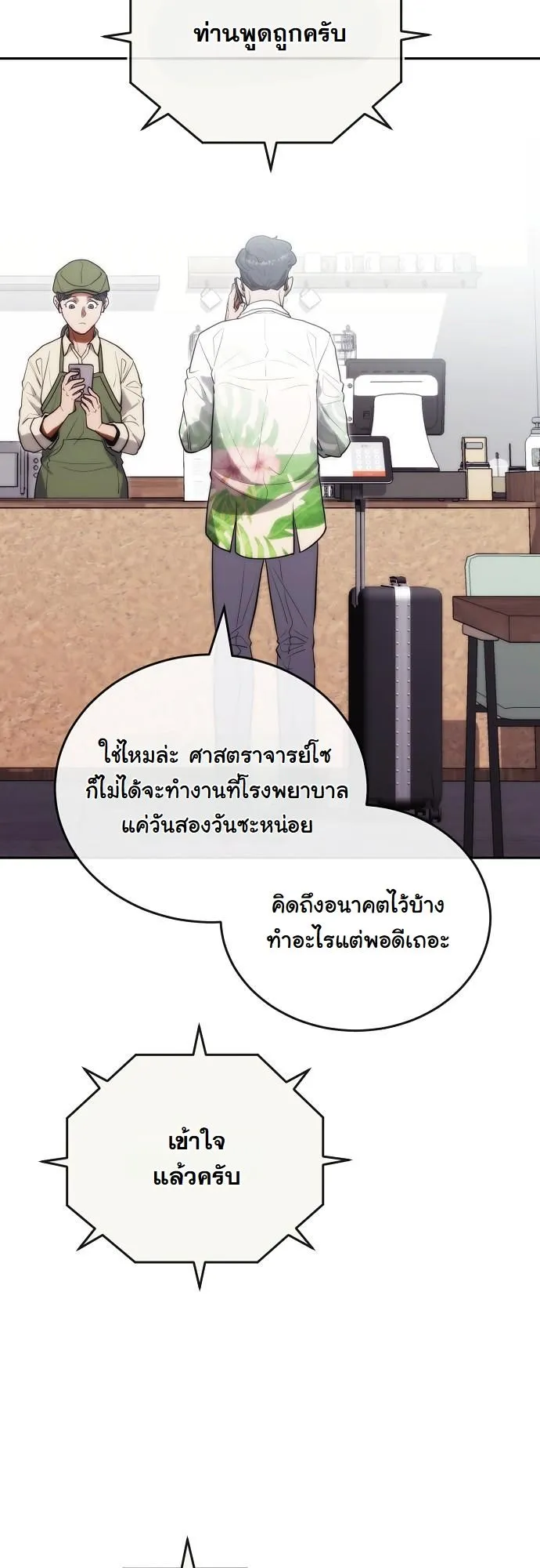 Hua Tuo Becomes a Surgeon ตอนที่ 20 หน้า 47