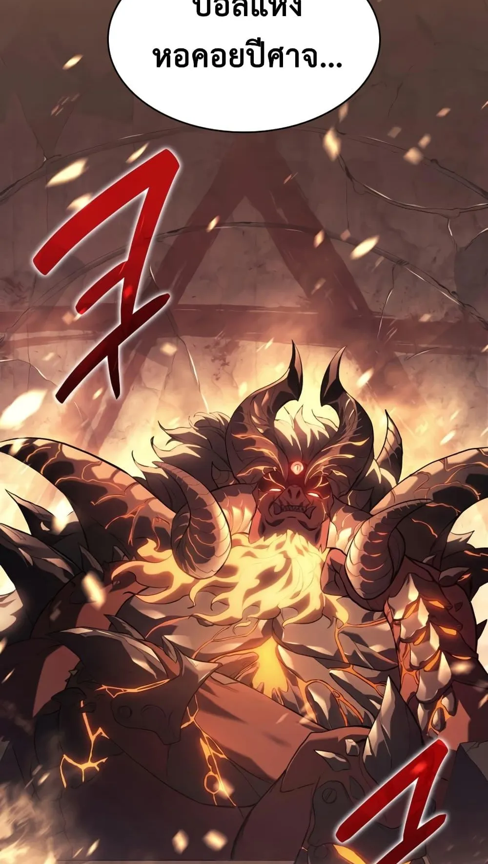 The Return of The Disaster-Class Hero ตอนที่ 1 หน้า 55