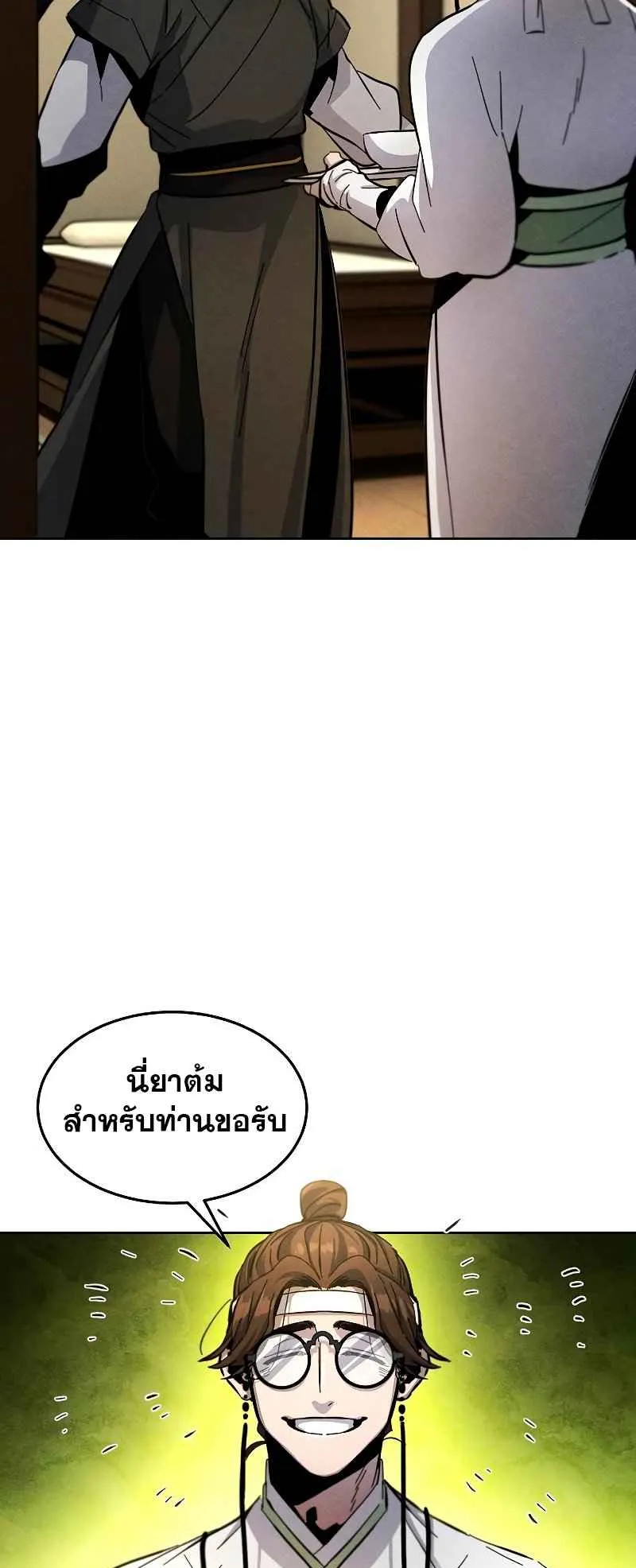 Return of the Mad Demon ตอนที่ 39 หน้า 5