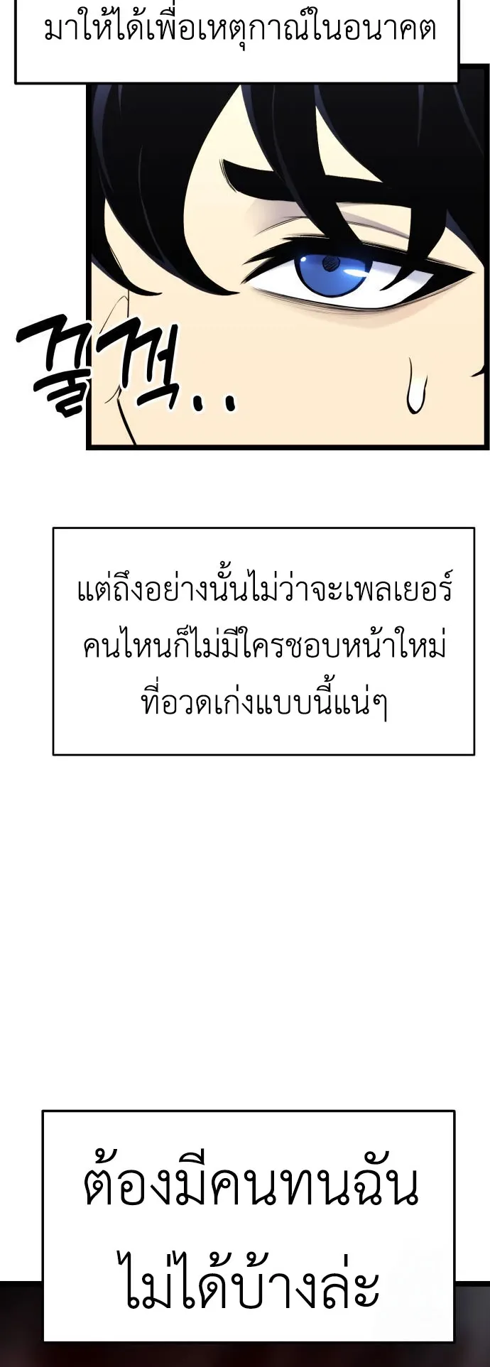 Artifact-Devouring Player ตอนที่ 3 หน้า 15